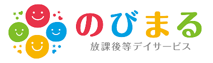 放課後等デイサービス「のびまる」